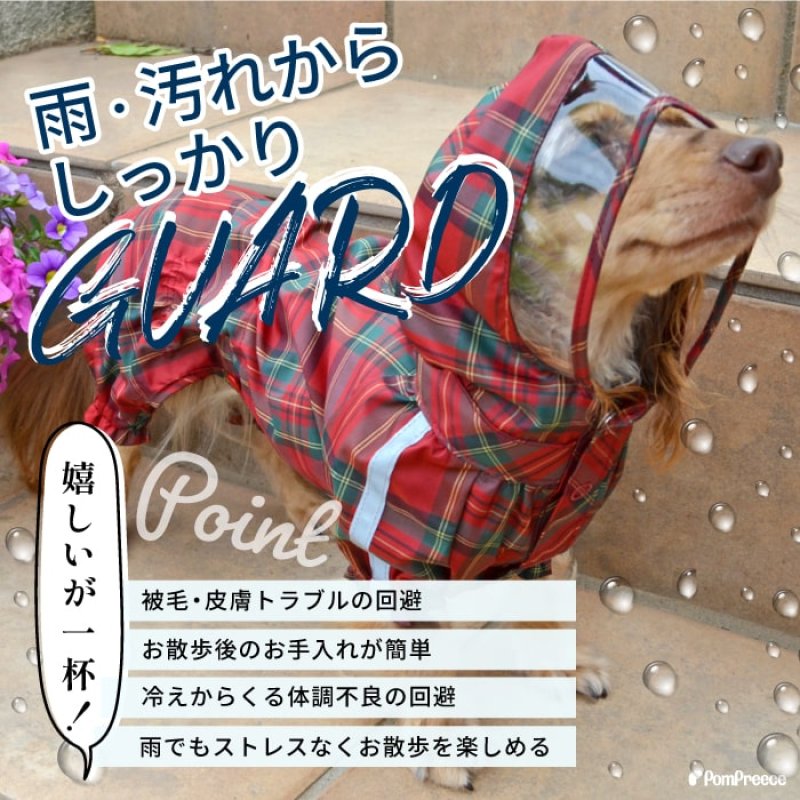 画像4: 犬用 レインコート  撥水 防水 耐水 テフロン加工 PUコーティング 両足付レインコー タータンチェック  【2〜12号】 (4)