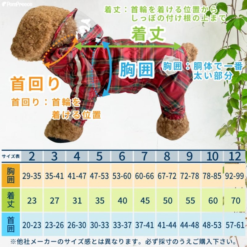 画像21: 犬用 レインコート  撥水 防水 耐水 テフロン加工 PUコーティング 両足付レインコー タータンチェック  【2〜12号】 (21)