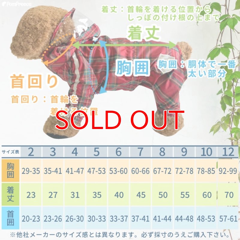 画像21: 犬用 レインコート  撥水 防水 耐水 テフロン加工 PUコーティング 両足付レインコー タータンチェック  【2〜12号】 (21)