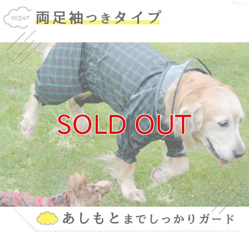 画像8: 犬用 レインコート  撥水 防水 耐水 テフロン加工 PUコーティング 両足付レインコー タータンチェック  【2〜12号】 (8)
