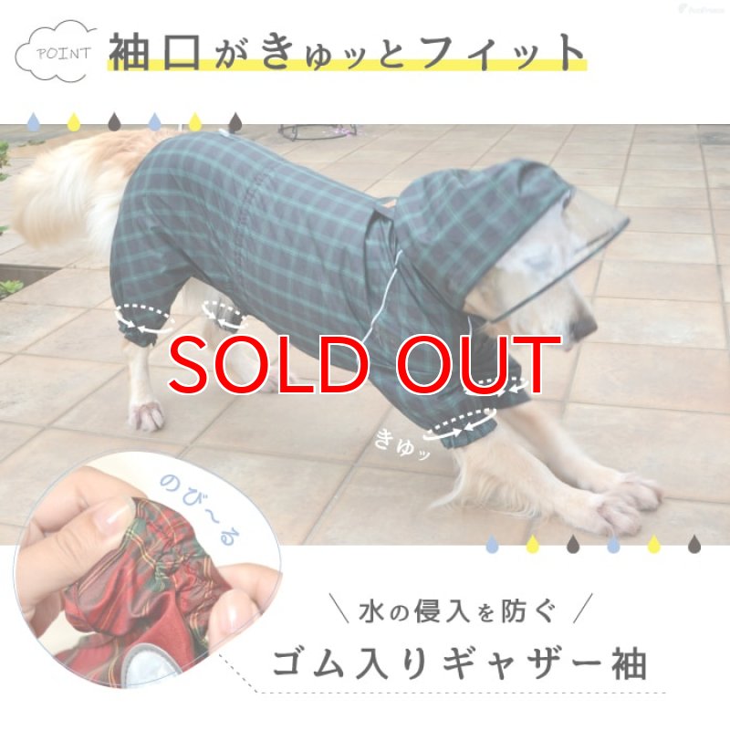 画像9: 犬用 レインコート  撥水 防水 耐水 テフロン加工 PUコーティング 両足付レインコー タータンチェック  【2〜12号】 (9)