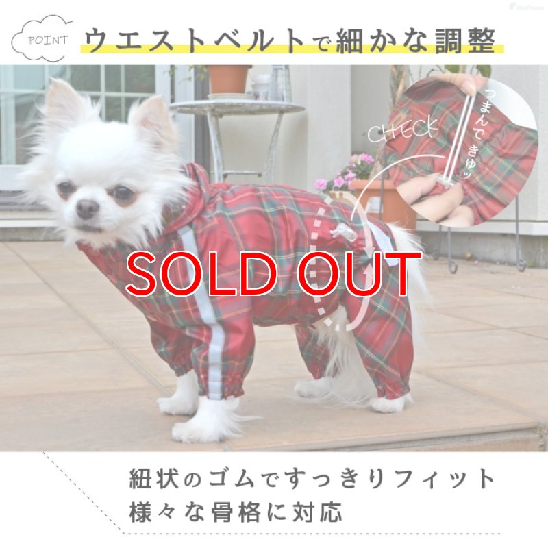 画像10: 犬用 レインコート  撥水 防水 耐水 テフロン加工 PUコーティング 両足付レインコー タータンチェック  【2〜12号】 (10)