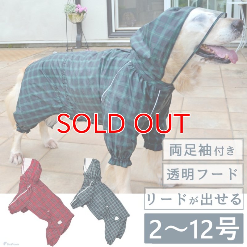 画像1: 犬用 レインコート  撥水 防水 耐水 テフロン加工 PUコーティング 両足付レインコー タータンチェック  【2〜12号】 (1)