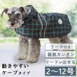 画像1: 【ポイント10倍で会員様はお得】 犬用 レインコート 雨具 カッパ 全身 撥水 防水 耐水 テフロン加工 2タッチレインコート【2〜12号】 (1)