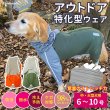 画像1: 【ポイント10倍で会員様はお得】  中・大型犬用アウトドア・レジャーフード付スーパーストレッチコート【6〜10号】※返品交換不可 (1)