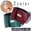 画像1: 【ポイント10倍で会員様はお得】 中大型犬用 マナーベルトメッシュストライプ 【8号・9号・10号】 (1)
