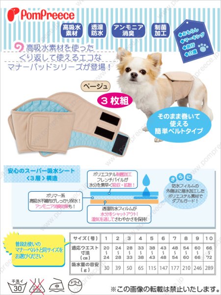 画像3: 【SALEでお得※在庫限りお早めに】【大好評50％OFF】[3枚組]オス用洗えるシーシーおむつ 【1〜10号】※カラーはベージュ色 (3)