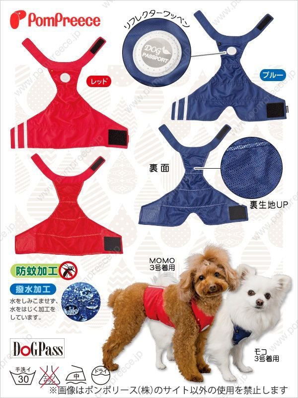 画像2: 小型犬用 撥水加工 内側防虫加工 泥よけエプロン【2〜5号】 ※50%OFFセール [返品交換不可] (2)