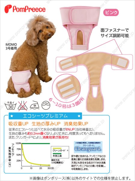 画像4: 【SALEでお得※在庫限りお早めに】メス用 ベルト型サニタリーパンツ＆洗える軽オムツ 1〜10号【1〜10号】 (4)