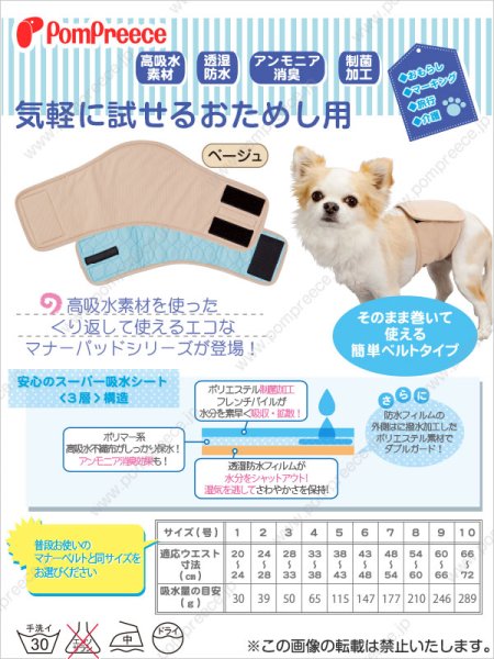画像3: 【SALEでお得※在庫限りお早めに】【大好評50％OFF】[おためし1枚入]オス用洗えるシーシーおむつ ※カラーはベージュ【1〜10号】 (3)