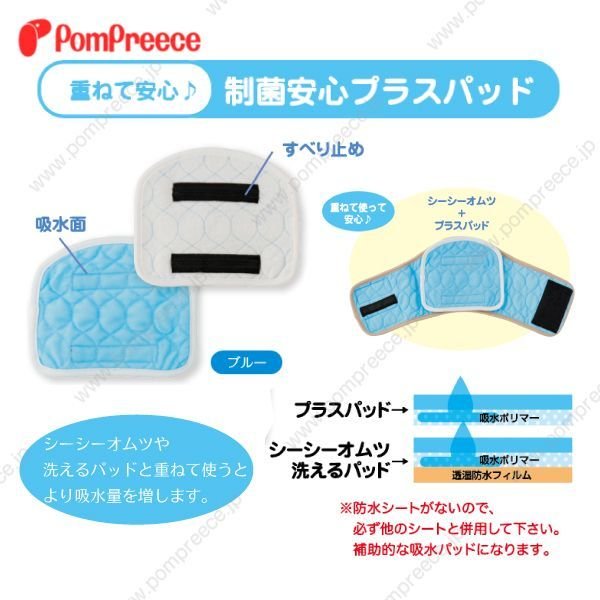 画像2: 【SALEでお得※在庫限りお早めに】【大好評50％OFF】[3枚組]シーシーオムツ・洗えるパッド対応オス用プラスパッド 【3号】 (2)