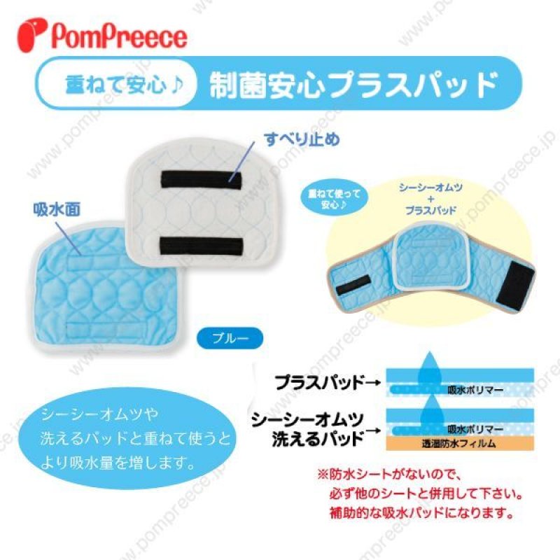 画像2: 【SALEでお得※在庫限りお早めに】【大好評50％OFF】[3枚組]シーシーオムツ・洗えるパッド対応オス用プラスパッド 【6〜8号】 (2)