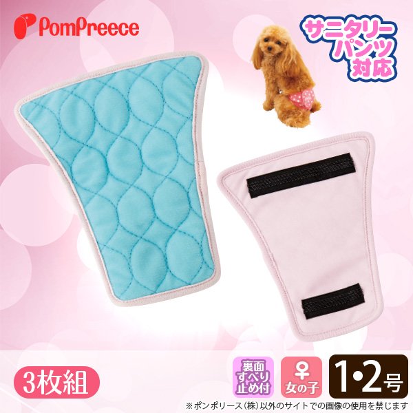 サニタリーパンツ対応メス用洗えるパッド3枚組【1・２号】