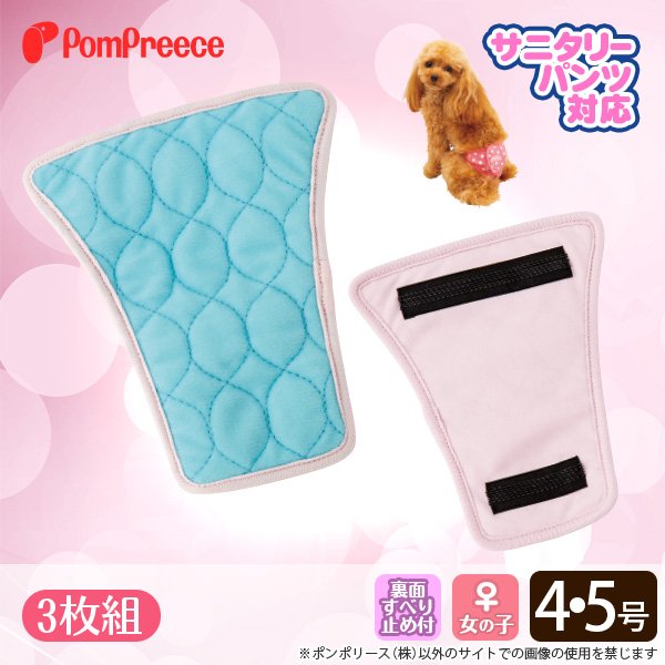 サニタリーパンツ対応メス用洗えるパッド3枚組【4・5号】