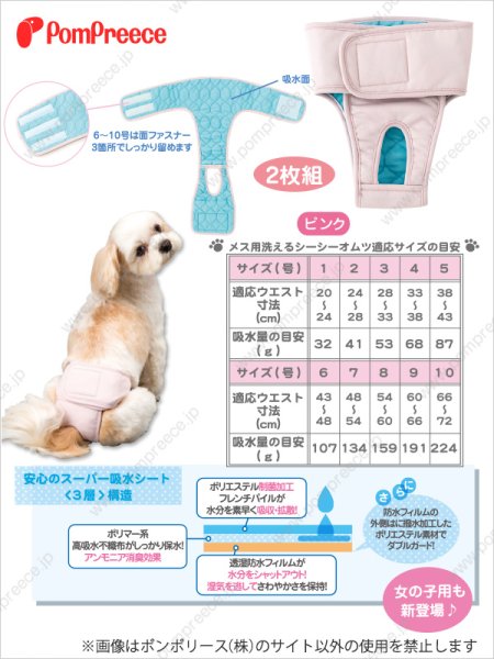 2枚組メス用洗えるシーシーおむつ【1・2号】