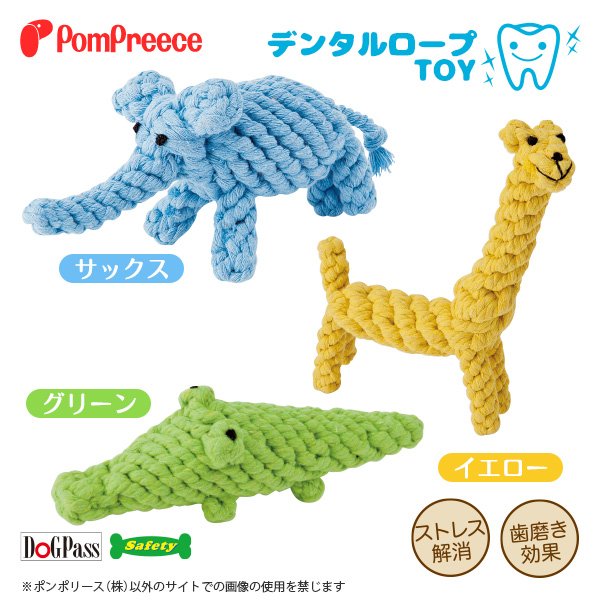 デンタルロープTOY　サファリパーク2