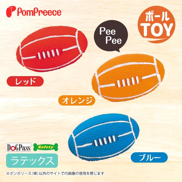 ラテックスTOY ラグビーボール