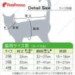 ポンポリース猫用サイズ表