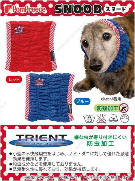 [New ポイント２倍] 防虫加工付きスヌードＵＳスター　S・M