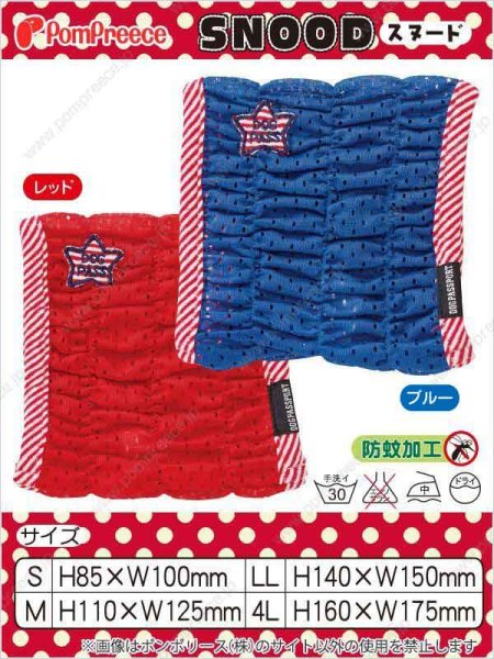 画像3: 【ポイント10倍で会員様はお得】 防虫加工付きスヌードUSスター【S・M】 (3)