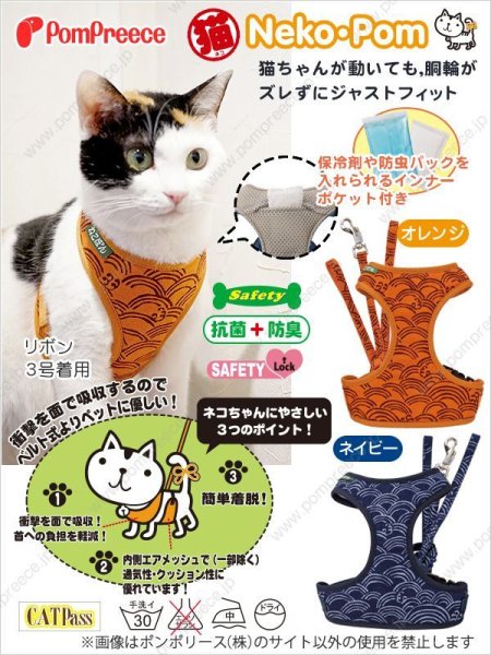 [New ポイント２倍] [ネコpom]猫用　スーパー胴輪＆リード　さざなみ　2号