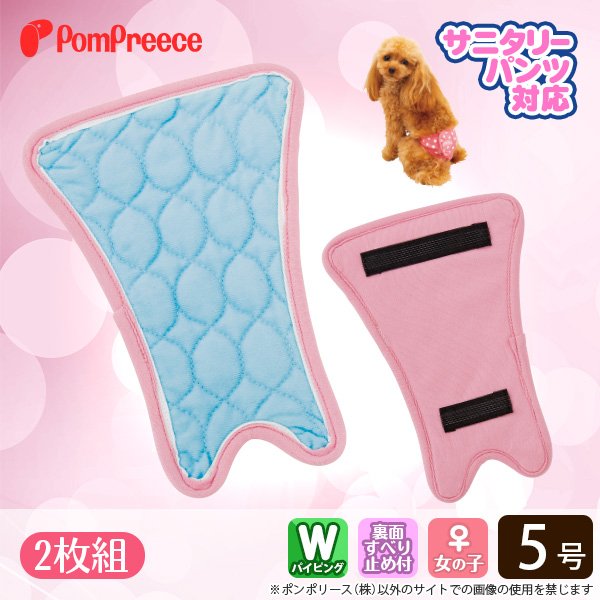 サニタリーパンツ対応　メス用洗えるパッド 2枚組 5号