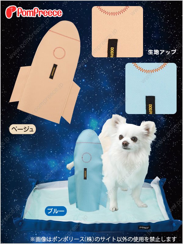 オス用トイレカバー スカイロケット【Mサイズ】