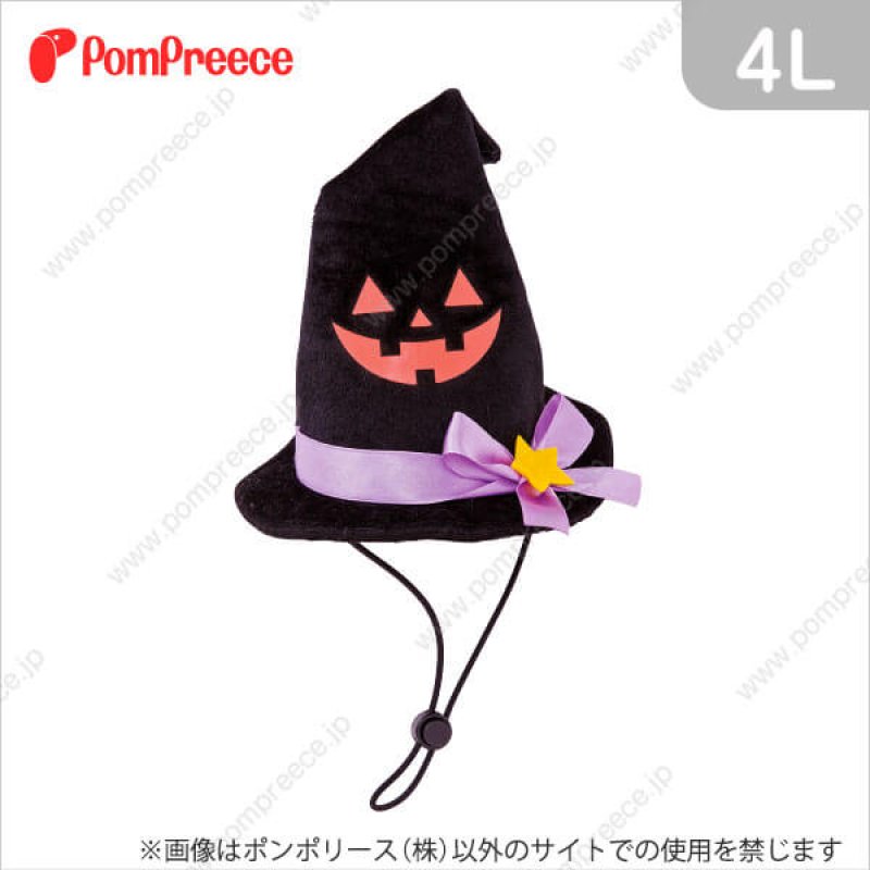 ハロウィン帽子 マジョッコハット【4L】