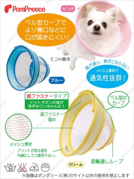 メッシュエリザベスカラー ベル型面ファスナー留め Ｓ