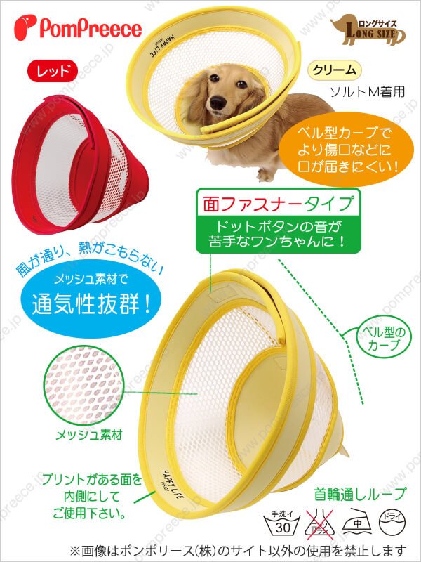 ロングメッシュエリザベスカラー ベル型 面ファスナー留め　Ｓサイズ