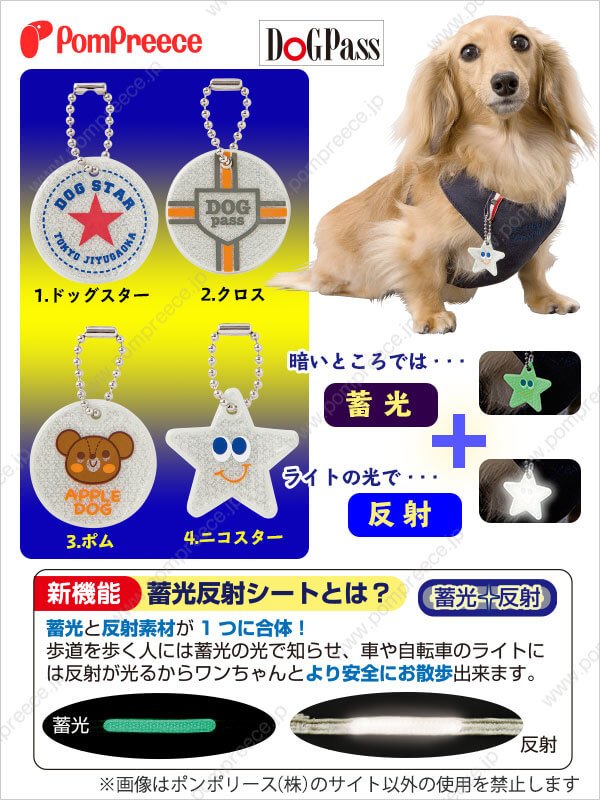 画像2: 蛍光＆反射チャーム ルンルンお散歩 (2)