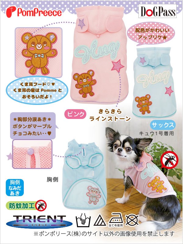 画像3: 小型犬用 お散歩用 防虫メッシュパーカー 【1〜5号】 ※均一セール [返品交換不可] (3)