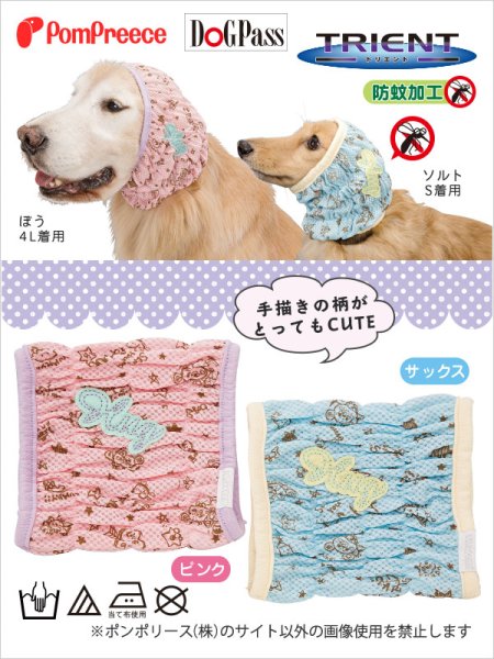 画像4: 【ポイント10倍で会員様はお得】 犬用 スヌード 防虫 ご飯 散歩 耳 顔回り 清潔 汚れ防止 ムレ ニオイ 耳かき防止 メッシュ 通気性 お散歩用 防虫メッシュ スヌード ポム プリン 【S・M】 (4)