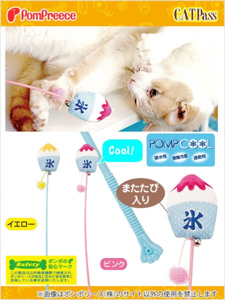 画像12: 【ポイント10倍で会員様はお得】じゃらしIC TOY ひえひえかき氷 またたび入り (12)