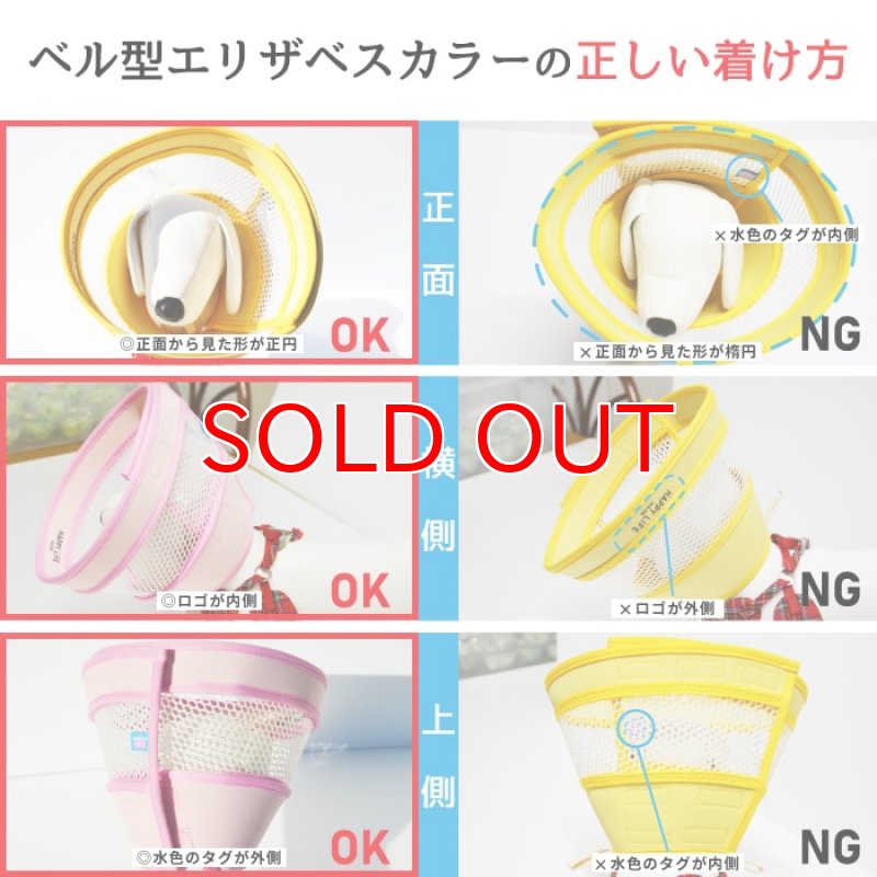 画像6: 【ポイント10倍で会員様はお得】  ロングメッシュエリザベスカラ― ベル型 面ファスナー留め 【M】 (6)