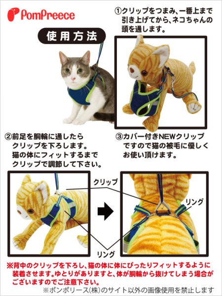 画像14: 【ポイント10倍で会員様はお得】  猫用スーパーハーネス＆リード トリコロールネオ CAT 【2〜4号】 (14)