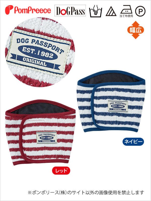 画像2: 小型犬用 マナーベルト ボーダーニット 【1〜2号】 ネイビー完売 ※50%OFF (2)