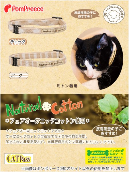 画像3: 【ポイント10倍で会員様はお得】 [ネコpom]セーフティカラ フェアオーガニック (3)