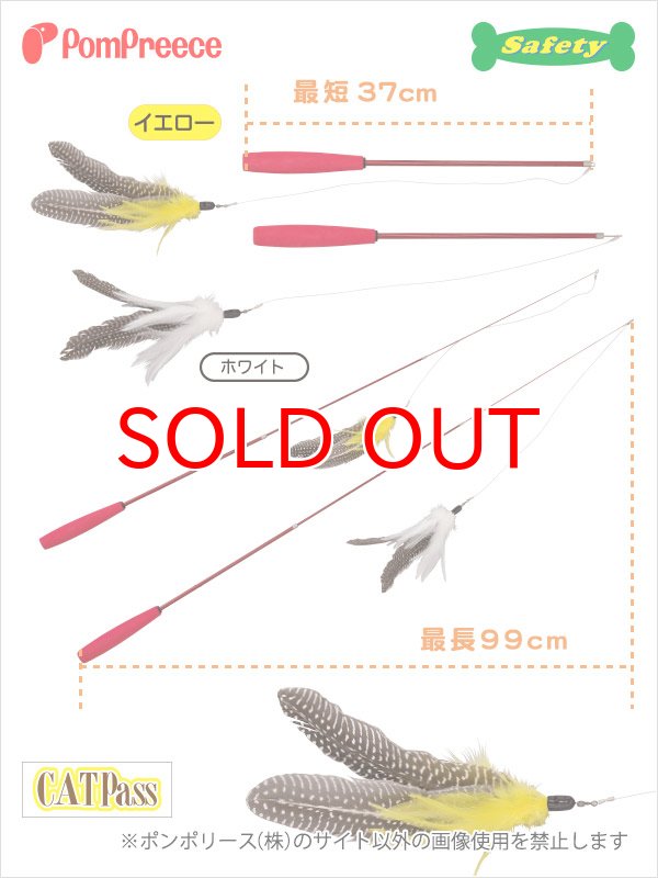 画像2: 【在庫処分セール品】じゃらしTOY ロング釣竿フィッシング（50％OFF）※返品交換不可 ※イエローのみ (2)
