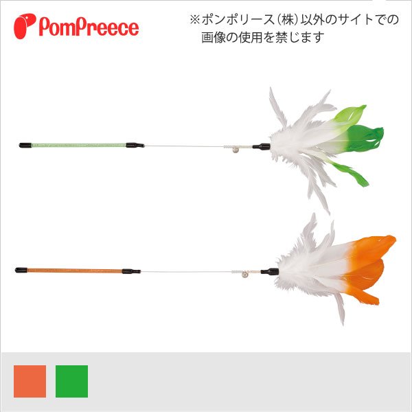 [ネコpom]ロングじゃらし パッション