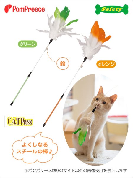 画像2: 【在庫処分セール品】 ロングじゃらし パッション【オレンジのみ】※返品交換不可 (2)