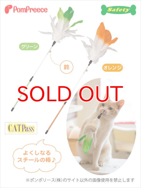 画像2: 【在庫処分セール品】 ロングじゃらし パッション【オレンジのみ】※返品交換不可 (2)