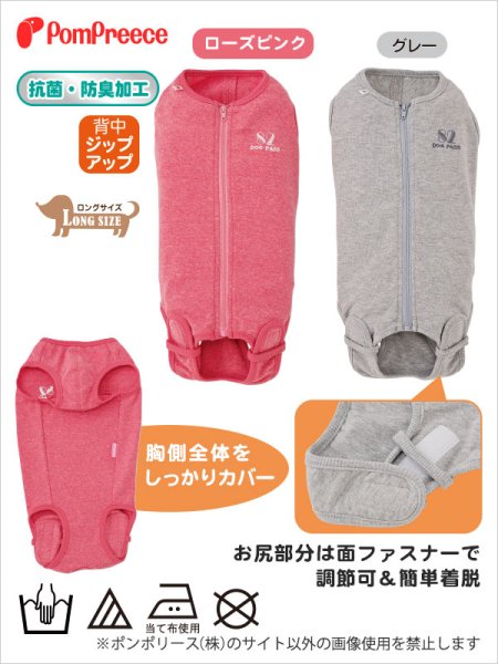 画像2: 【在庫処分セール品】 小型胴長犬用 ロングサイズ術後カバーオール 【4号】ピンクのみ※返品交換不可 (2)