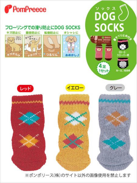 画像3: 【ポイント10倍で会員様はお得】 犬用ソックス アーガイル 【SS〜3L】フローリングでの滑り止め 肉球の保護 傷なめ防止 介護用 包帯替わりに (3)