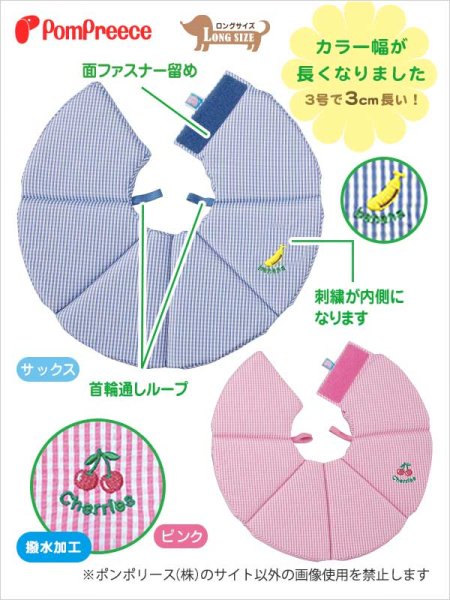 画像4: 【ポイント10倍で会員様はお得】 ロングブリリアン エリザベスカラー ギンガム 【1・2・3・4・5号】 (4)