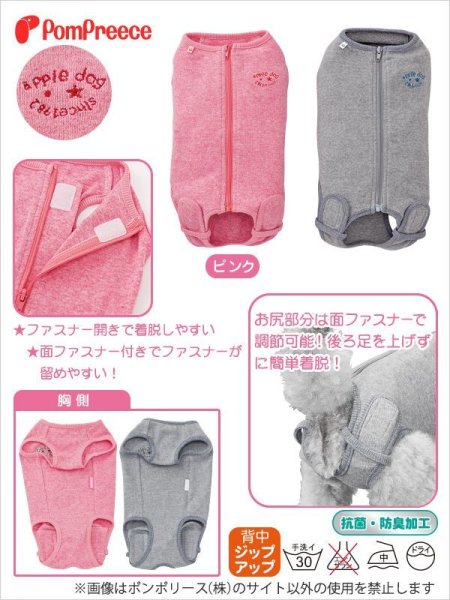 画像2: 【ポイント10倍で会員様はお得】 小型犬用 術後カバーオール 【2・3・4・5号】 (2)