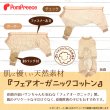 画像3: 【ポイント10倍で会員様はお得】 中・大型犬用 背開き毛落ちカバーオー フェアオーガニック 【9号】 (3)