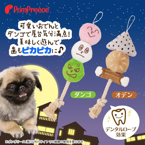 画像13: 【ポイント10倍で会員様はお得】お団子 3色だんご犬・猫兼用 デンタルロープTOY (13)