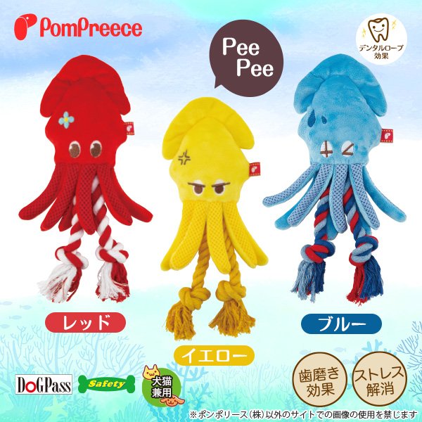 画像1: 【ポイント10倍で会員様はお得】 デンタルロープTOY イカ君 (1)