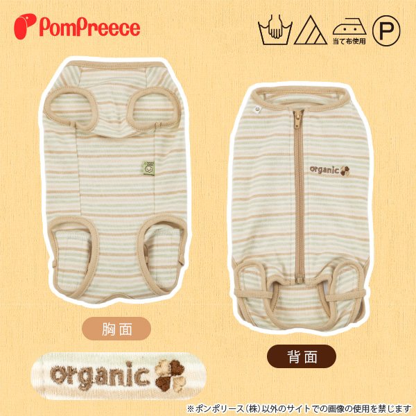 画像4: 【ポイント10倍で会員様はお得】 小型犬用 術後カバーオー オーガニックボーダー【2号・3号・4号・5号】 (4)